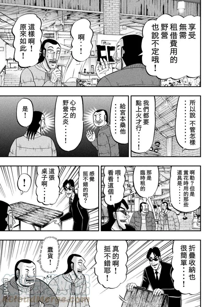 第86话 熏者 第7页