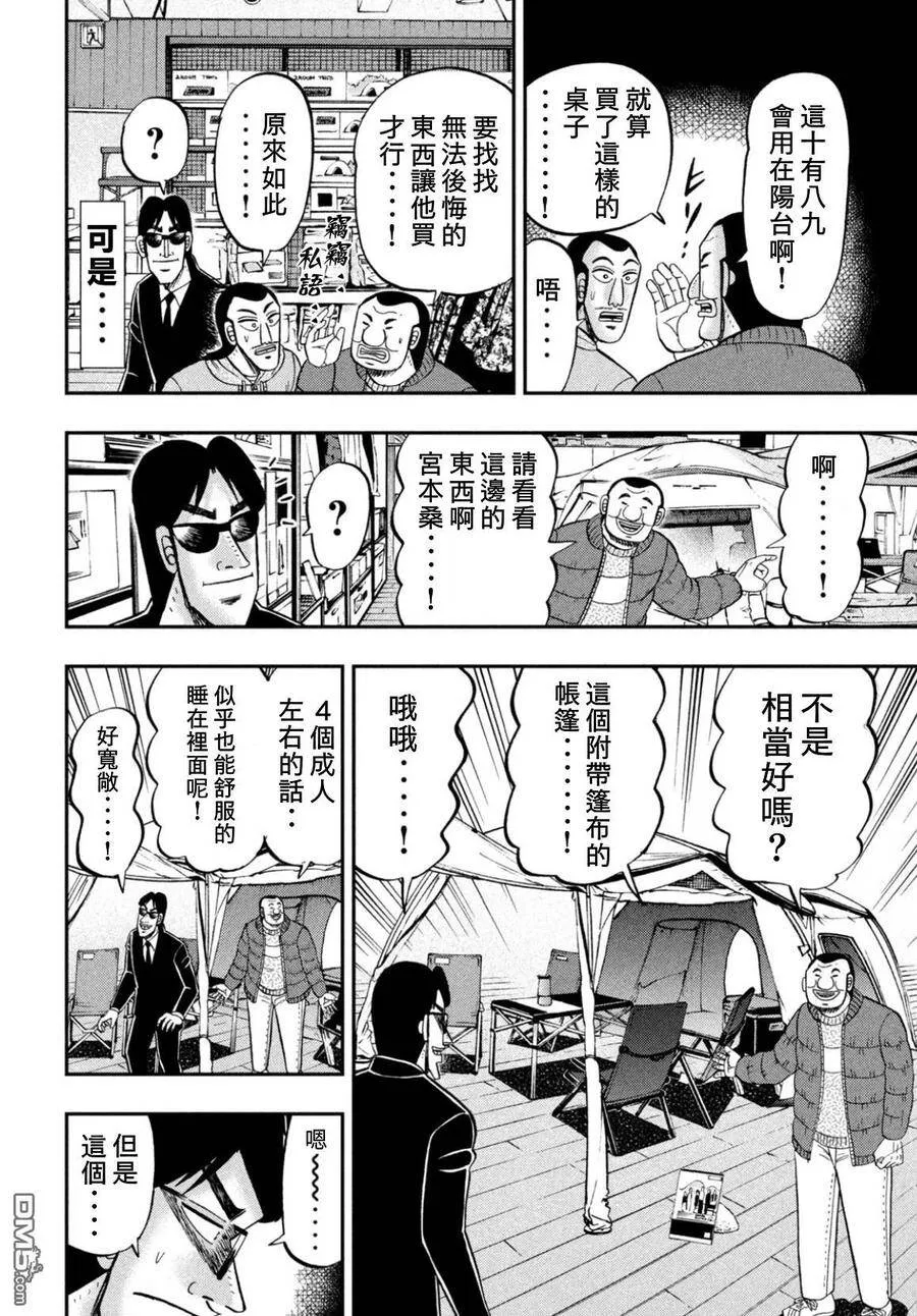 第86话 熏者 第8页