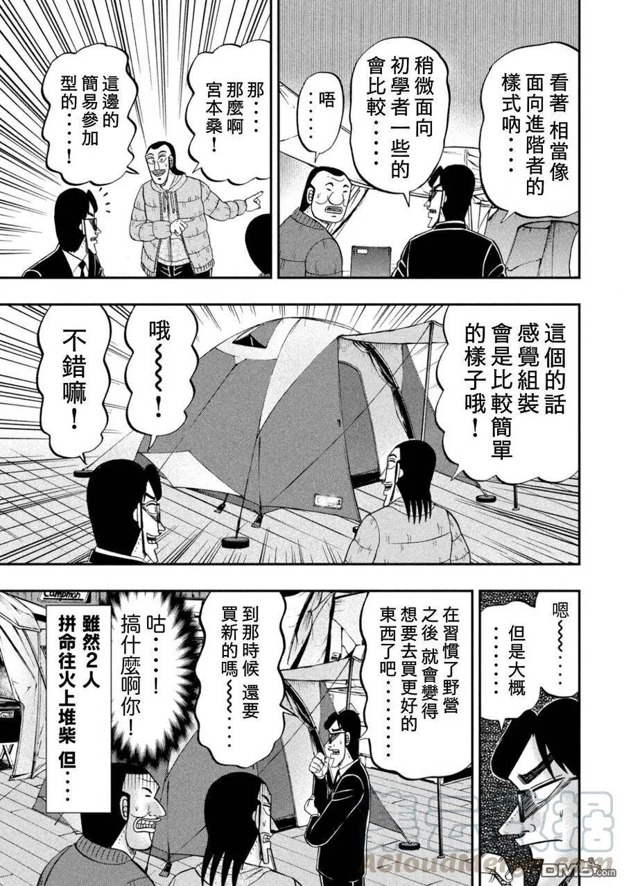 第86话 熏者 第9页