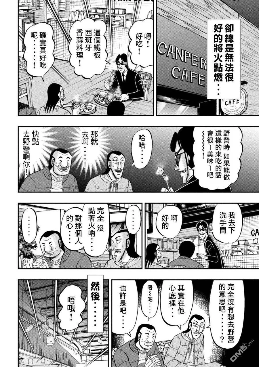 第86话 熏者 第10页