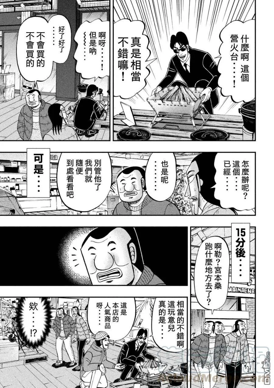第86话 熏者 第11页