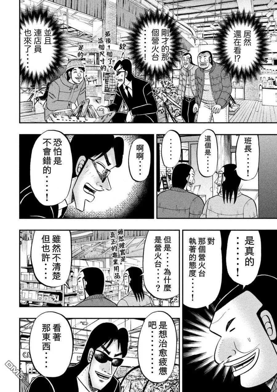 第86话 熏者 第12页