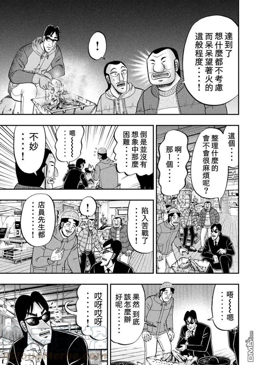 第86话 熏者 第13页