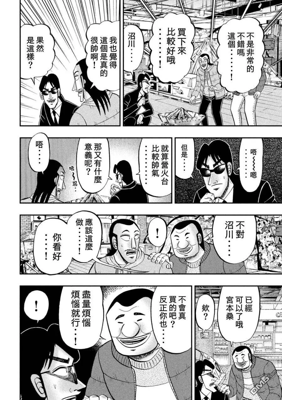 第86话 熏者 第14页