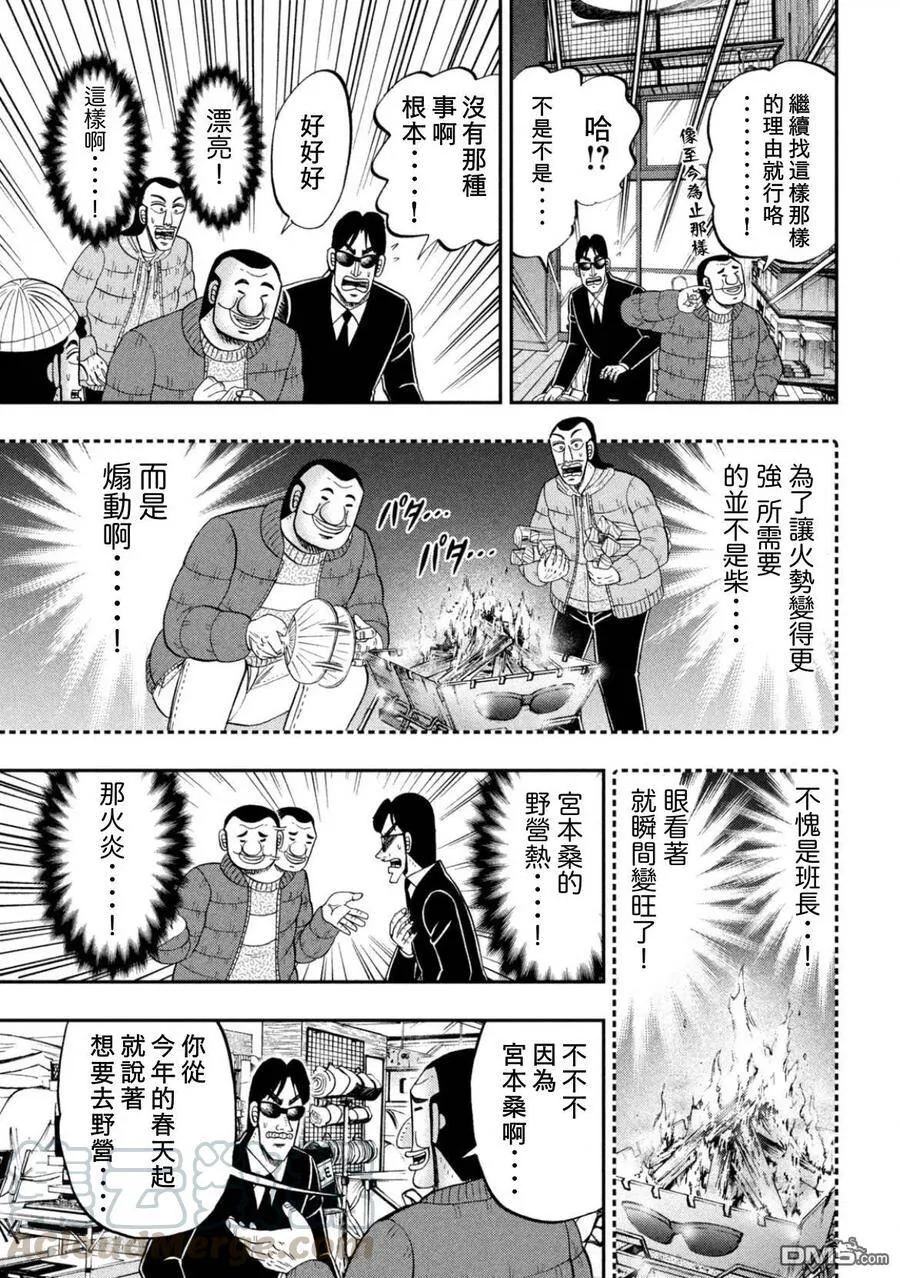 第86话 熏者 第15页