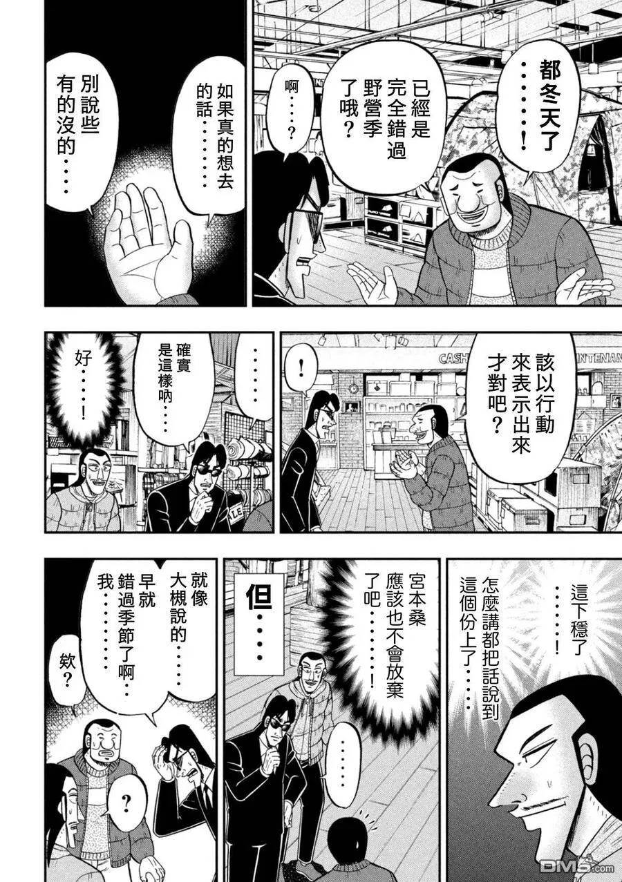 第86话 熏者 第16页