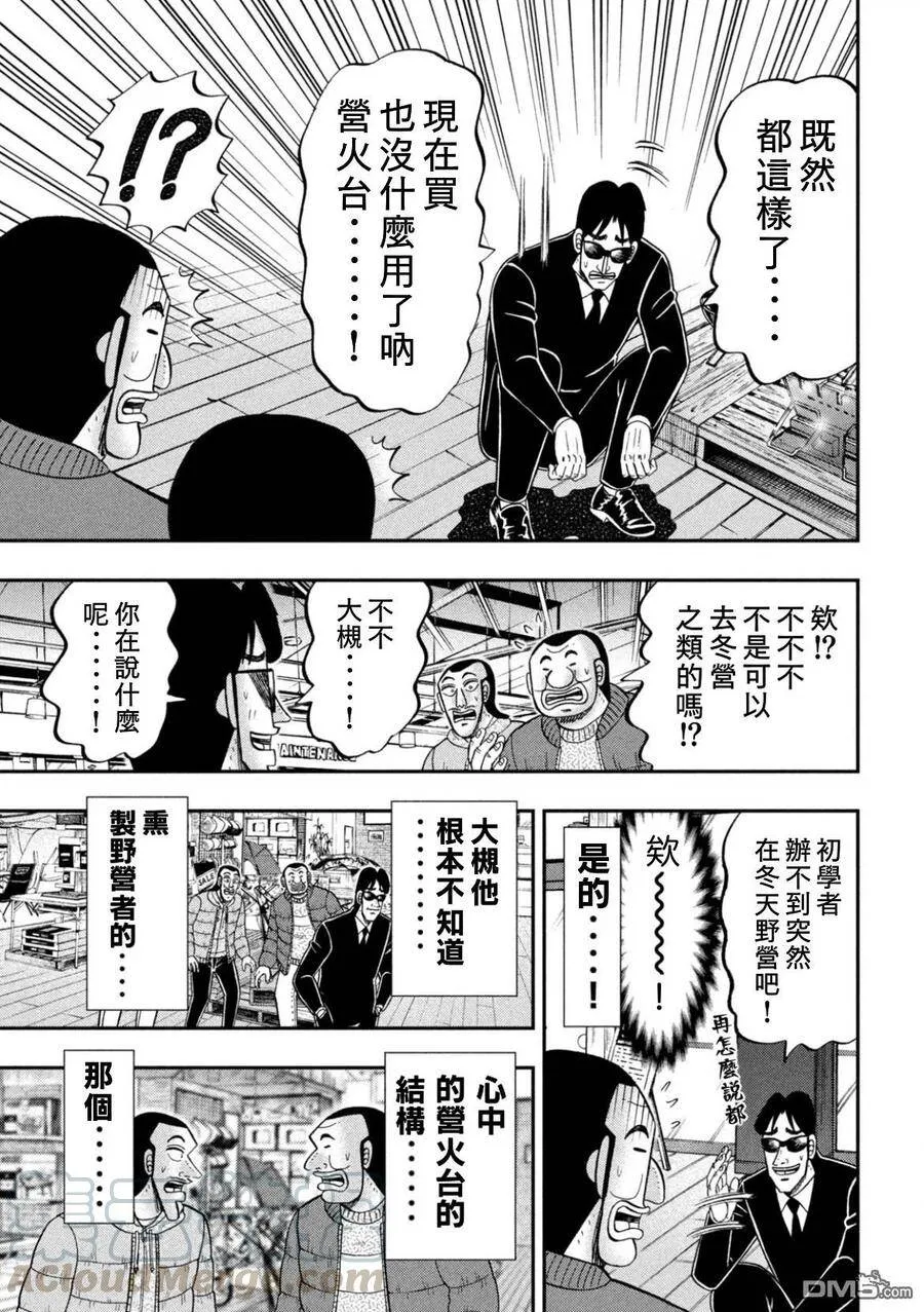 第86话 熏者 第17页