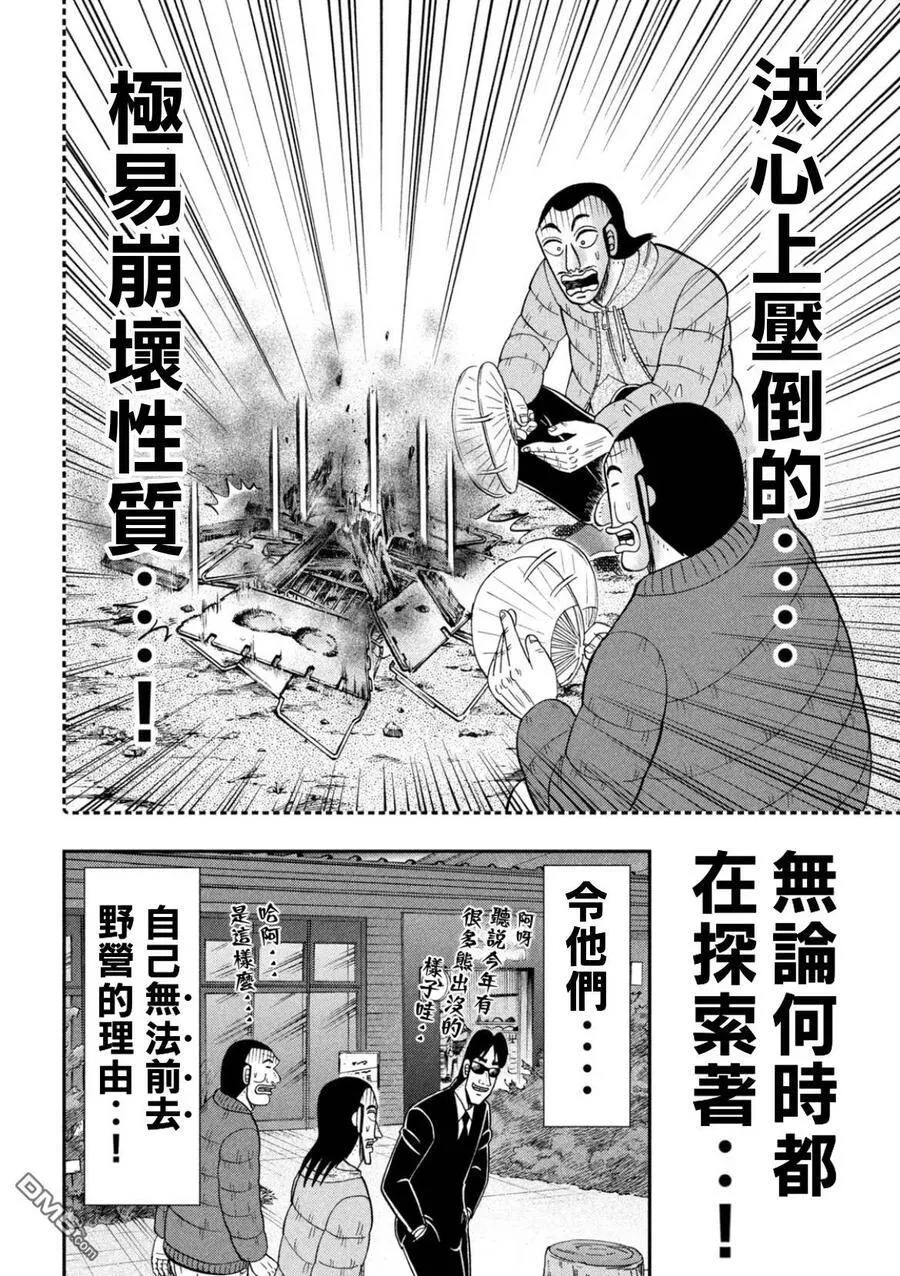 第86话 熏者 第18页