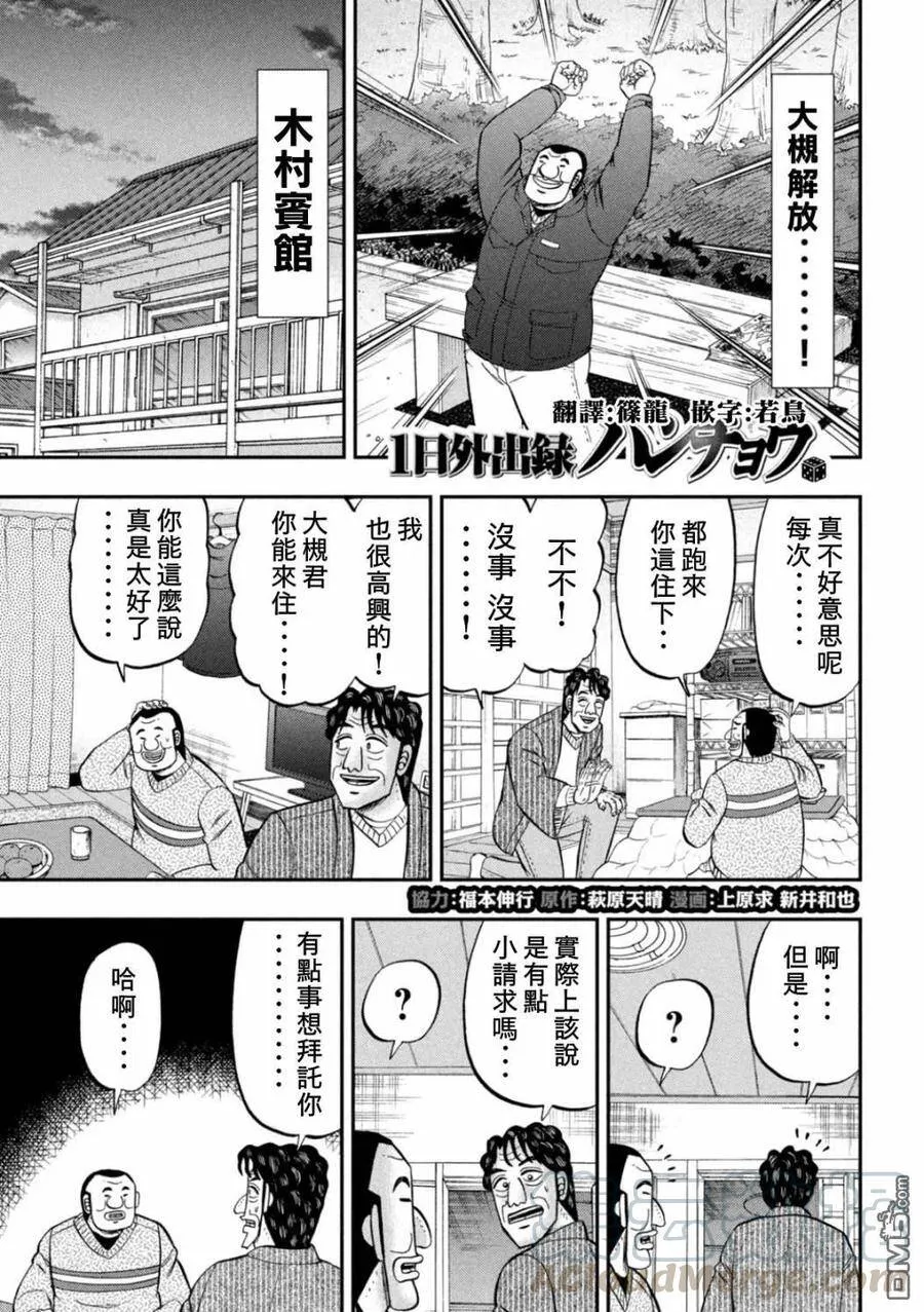 第86话 熏者 第19页