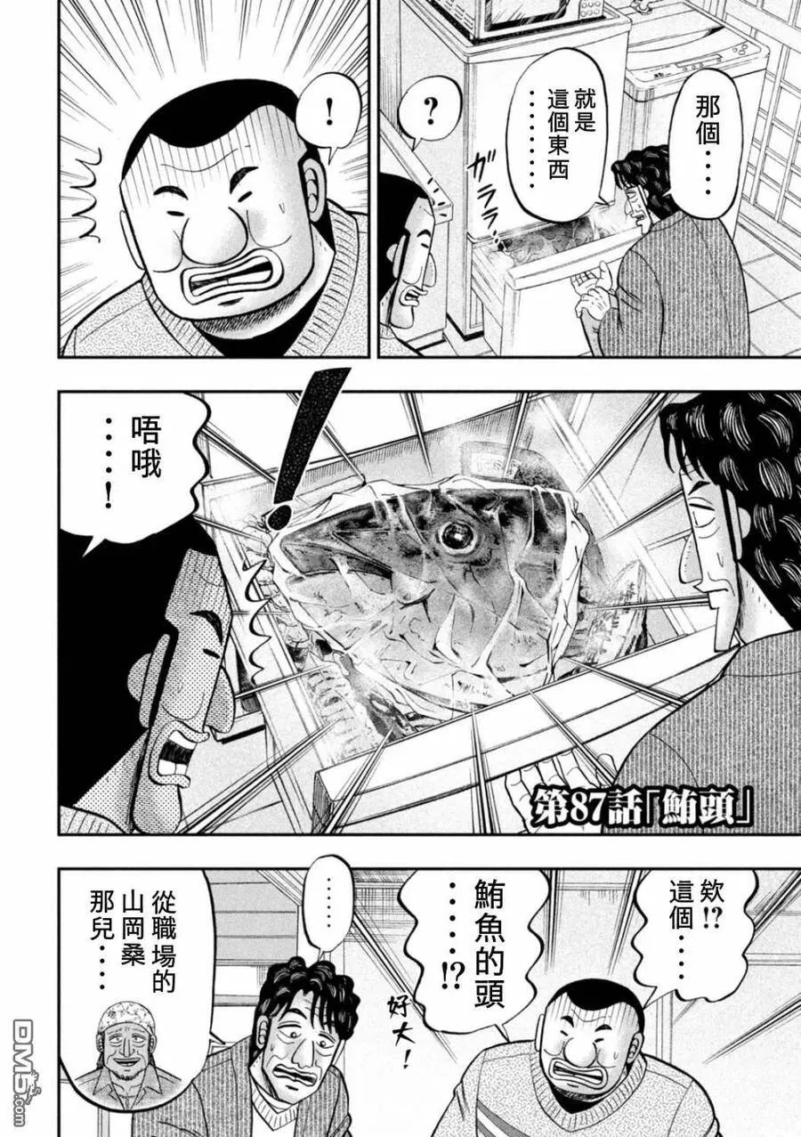 第86话 熏者 第20页