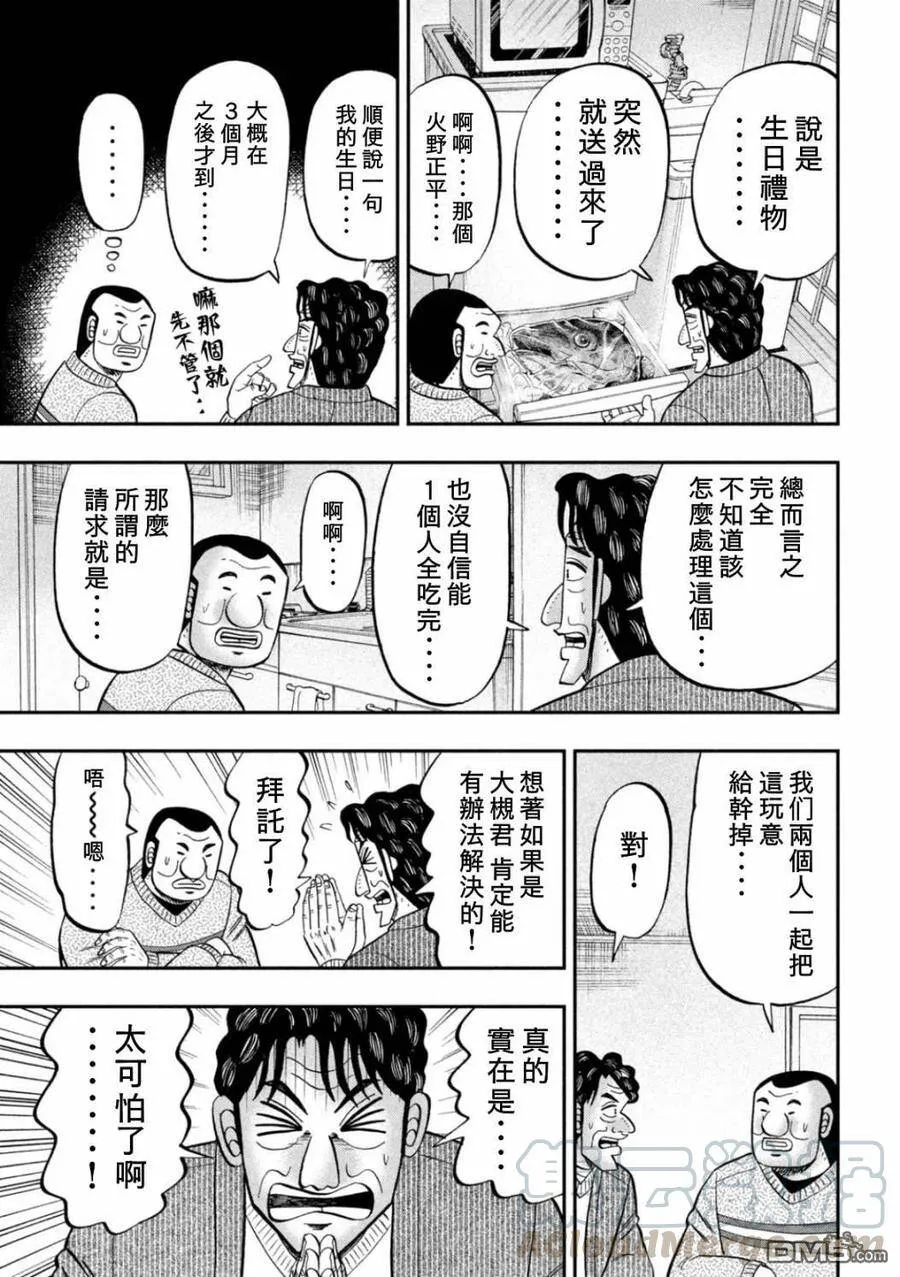 第87话 鲔头 第3页