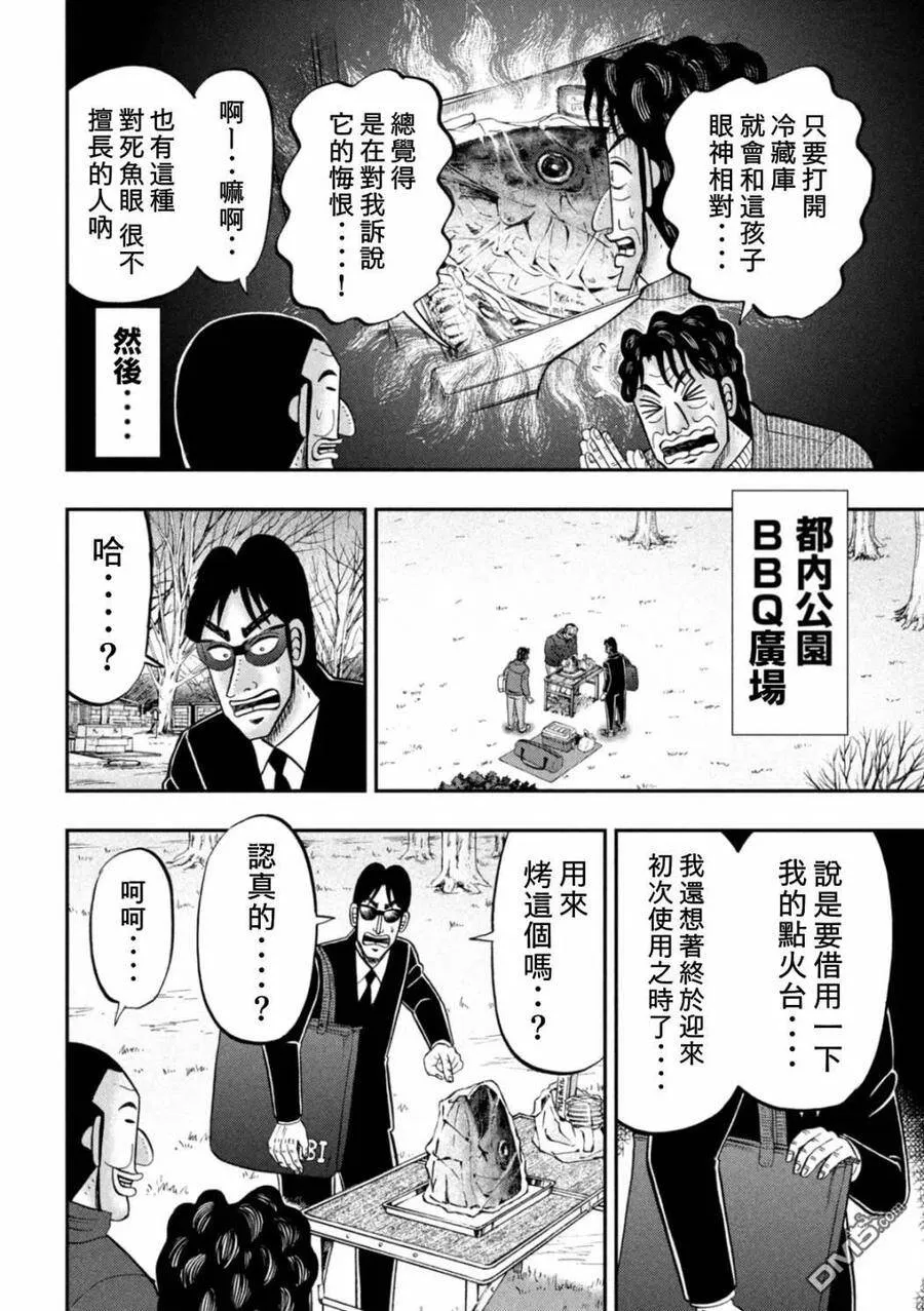 第87话 鲔头 第4页