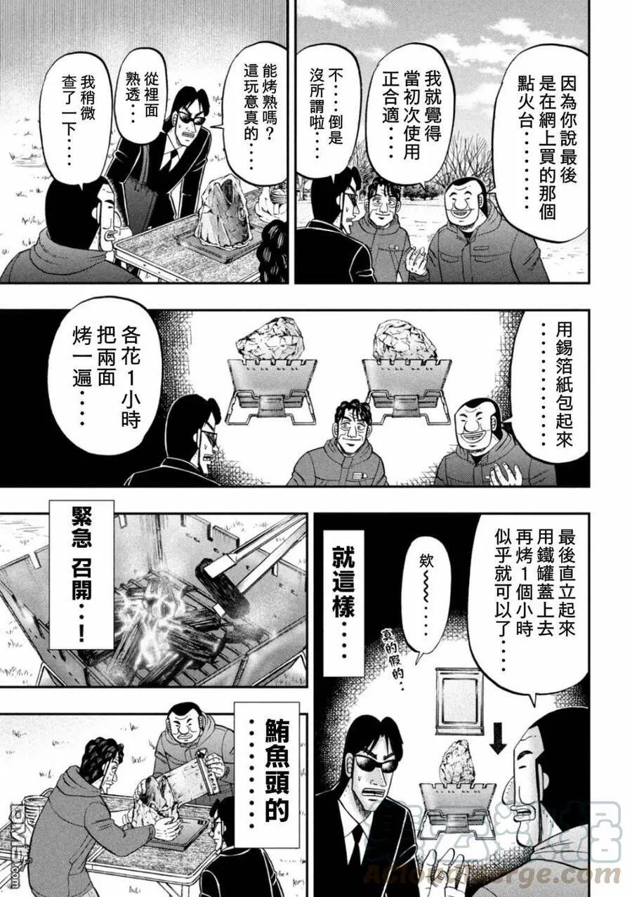 第87话 鲔头 第5页