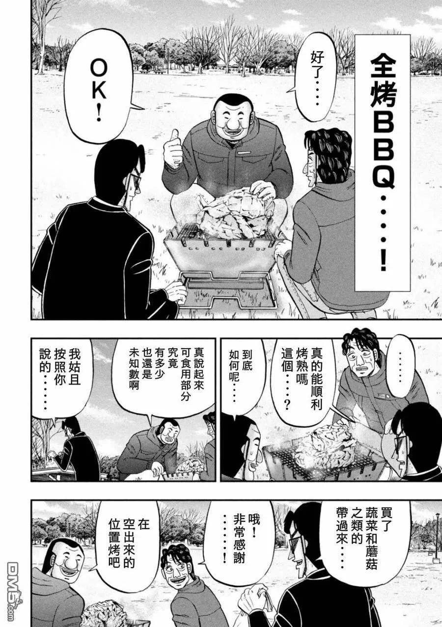 第87话 鲔头 第6页