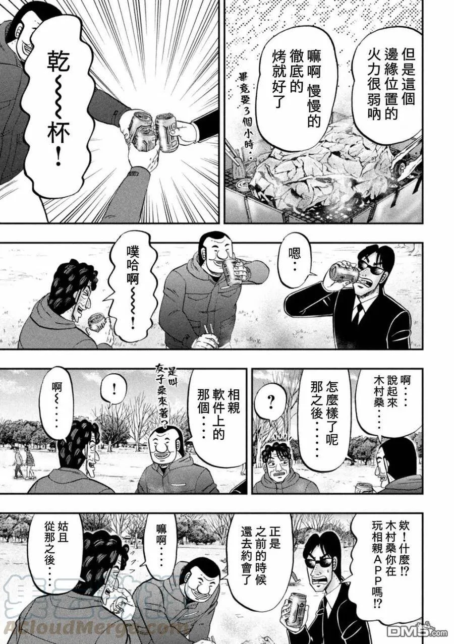 第87话 鲔头 第7页