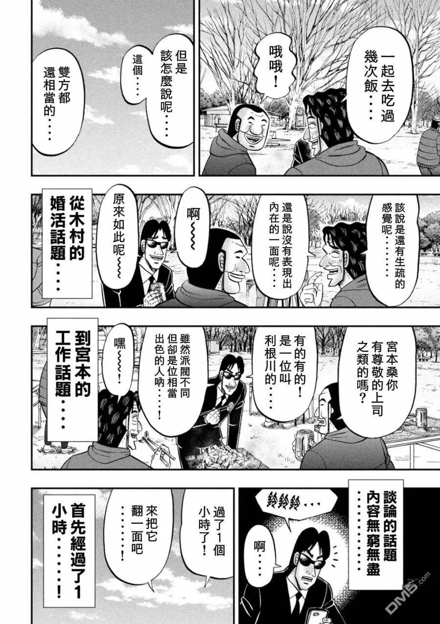 第87话 鲔头 第8页