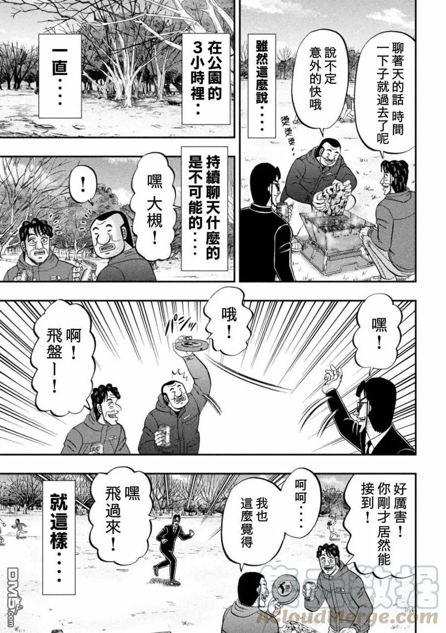 第87话 鲔头 第9页