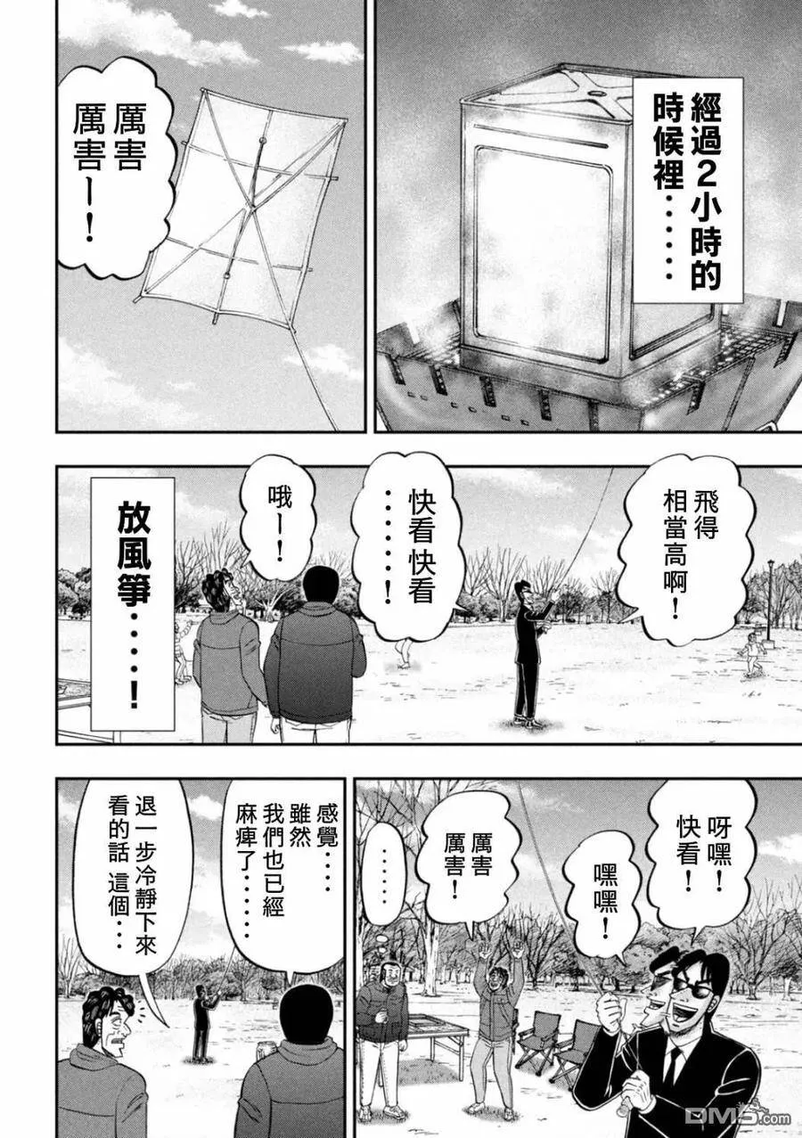 第87话 鲔头 第10页