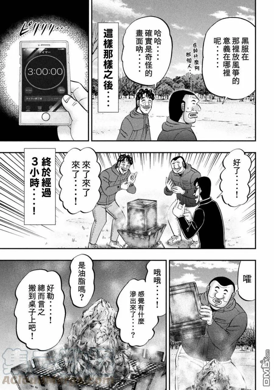 第87话 鲔头 第11页