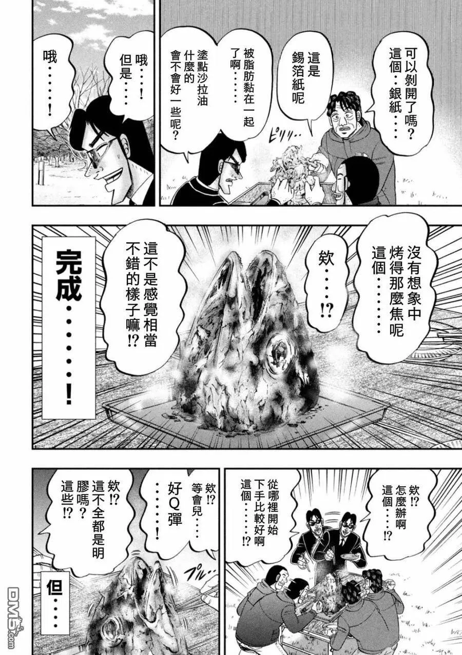 第87话 鲔头 第12页