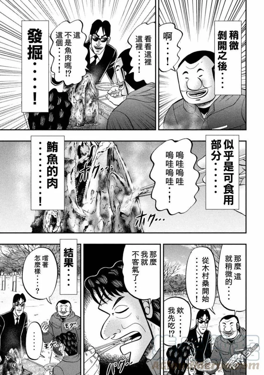 第87话 鲔头 第13页