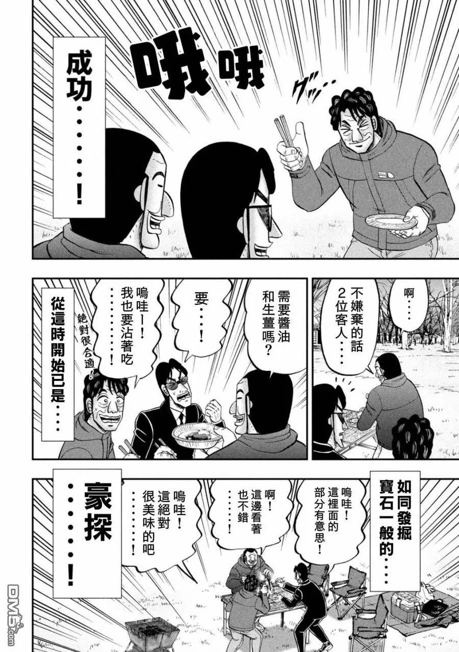 第87话 鲔头 第14页