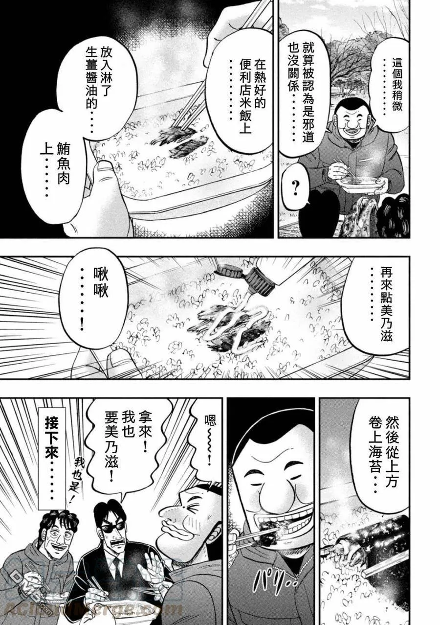 第87话 鲔头 第15页