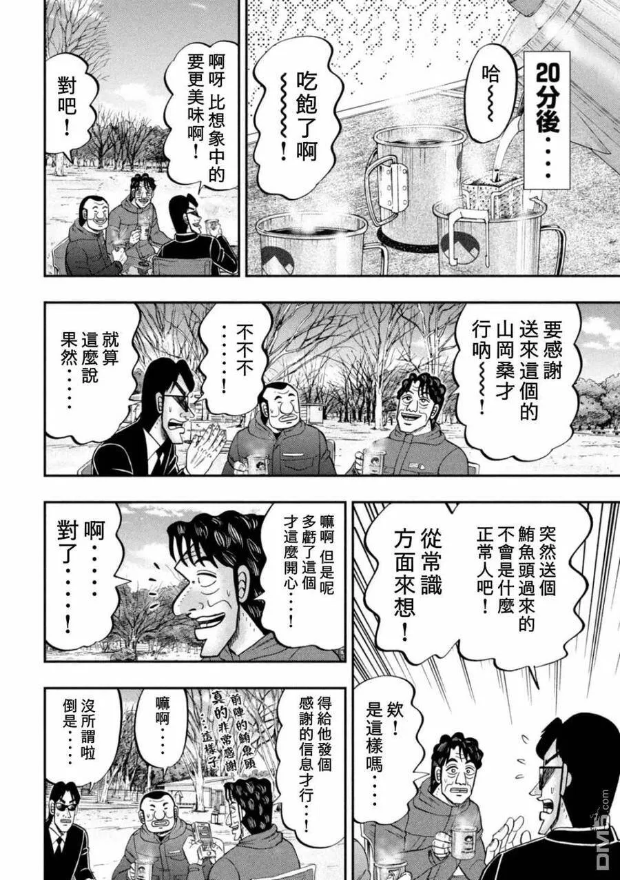 第87话 鲔头 第16页