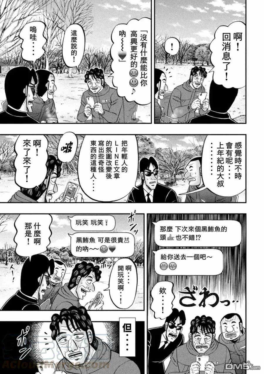 第87话 鲔头 第17页