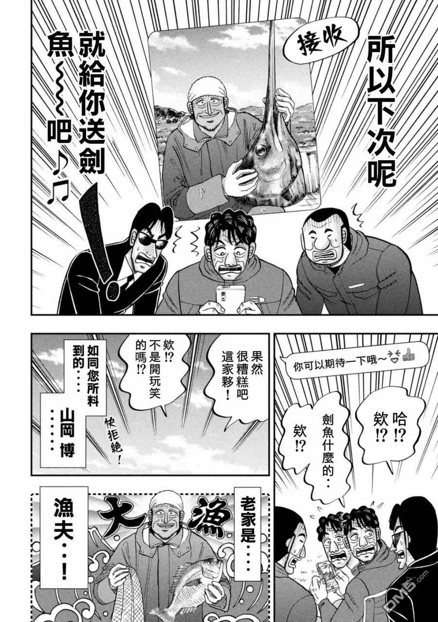 第87话 鲔头 第18页