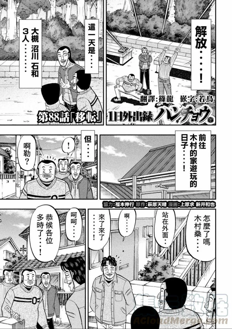 第87话 鲔头 第19页