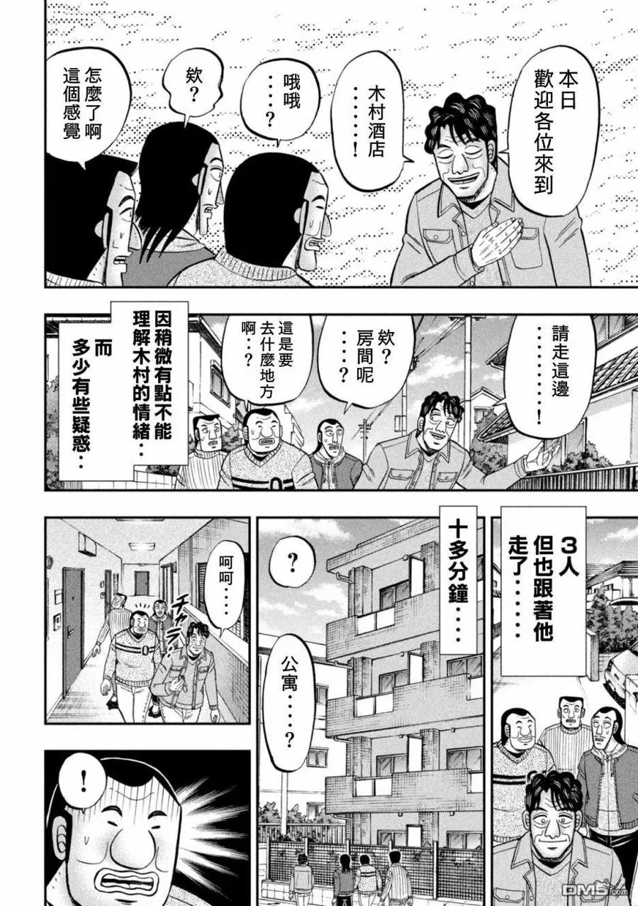 第87话 鲔头 第20页