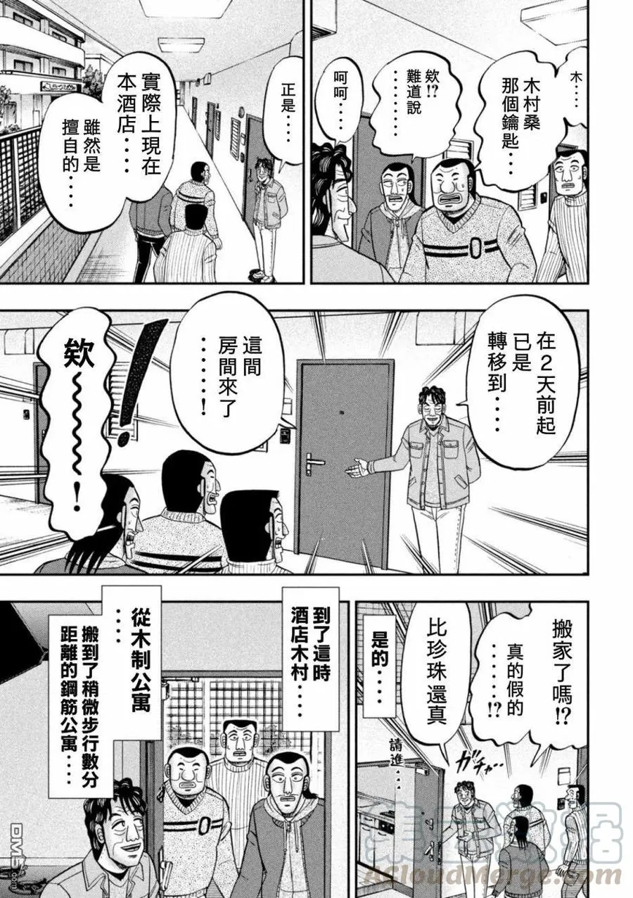 第88话 移転 第3页