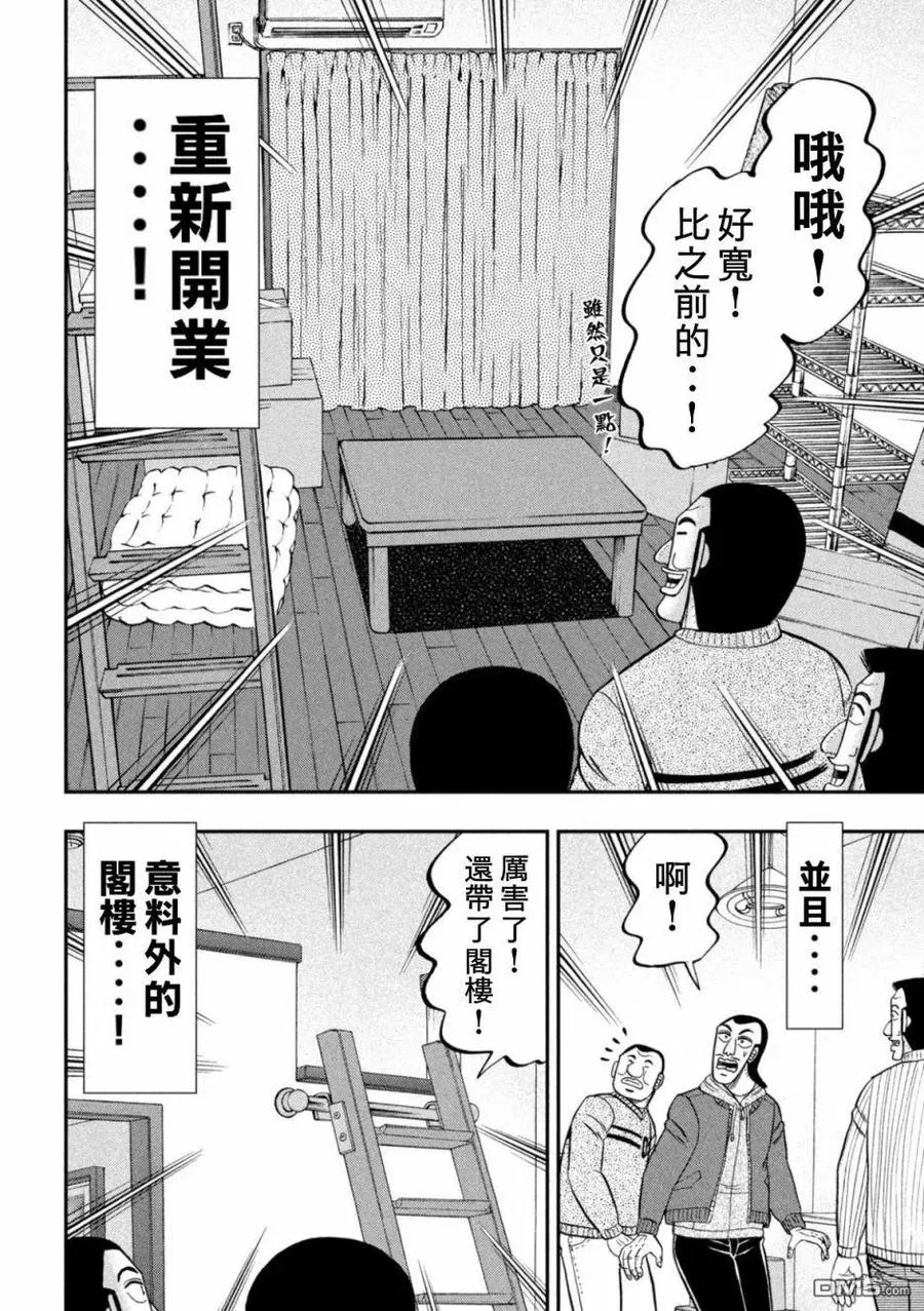 第88话 移転 第4页