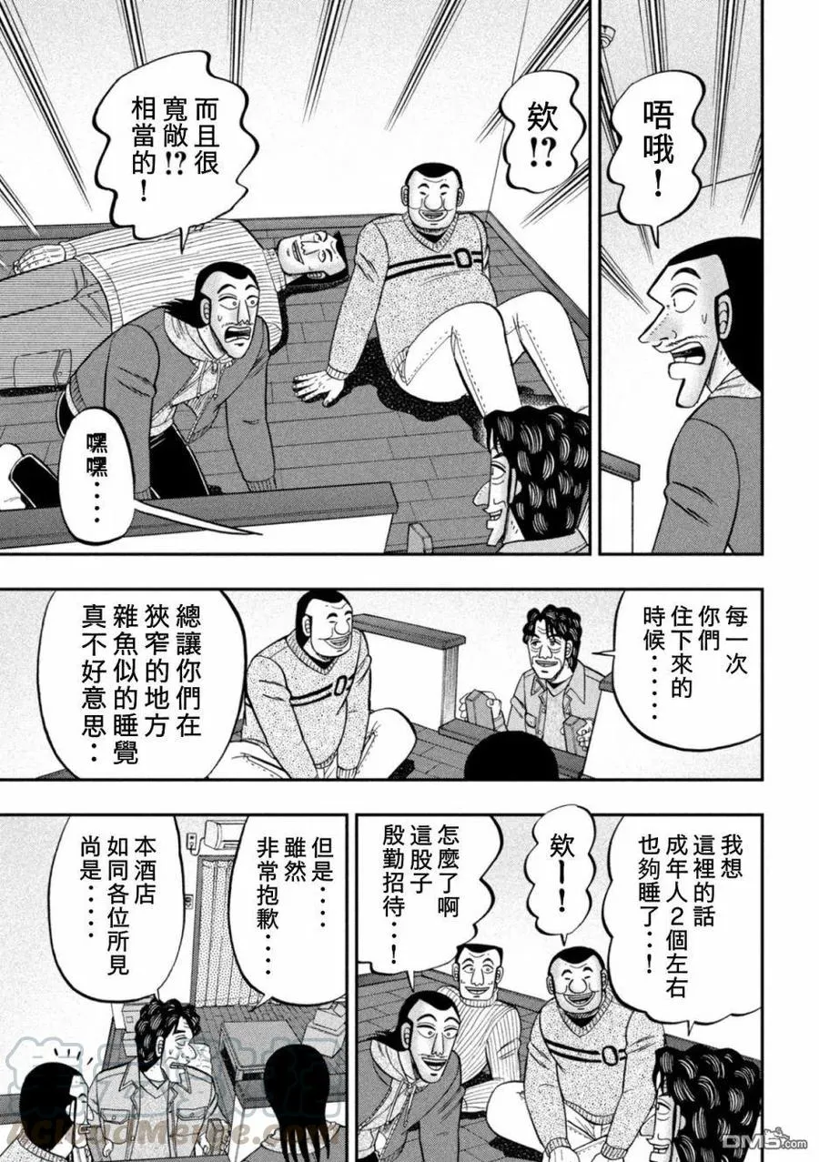 第88话 移転 第5页