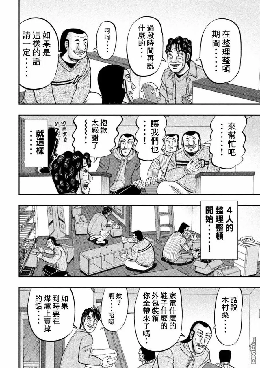 第88话 移転 第6页
