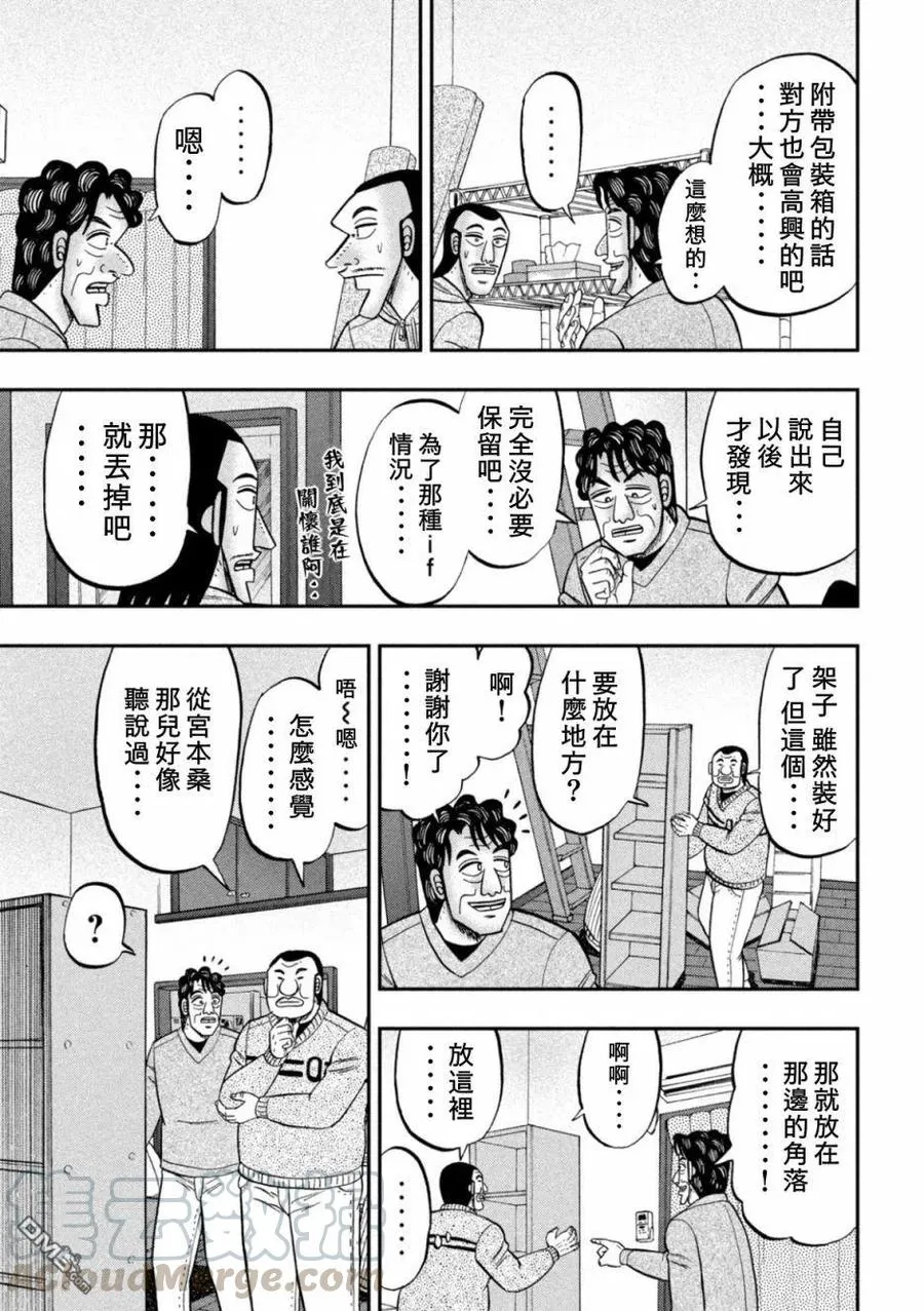 第88话 移転 第7页