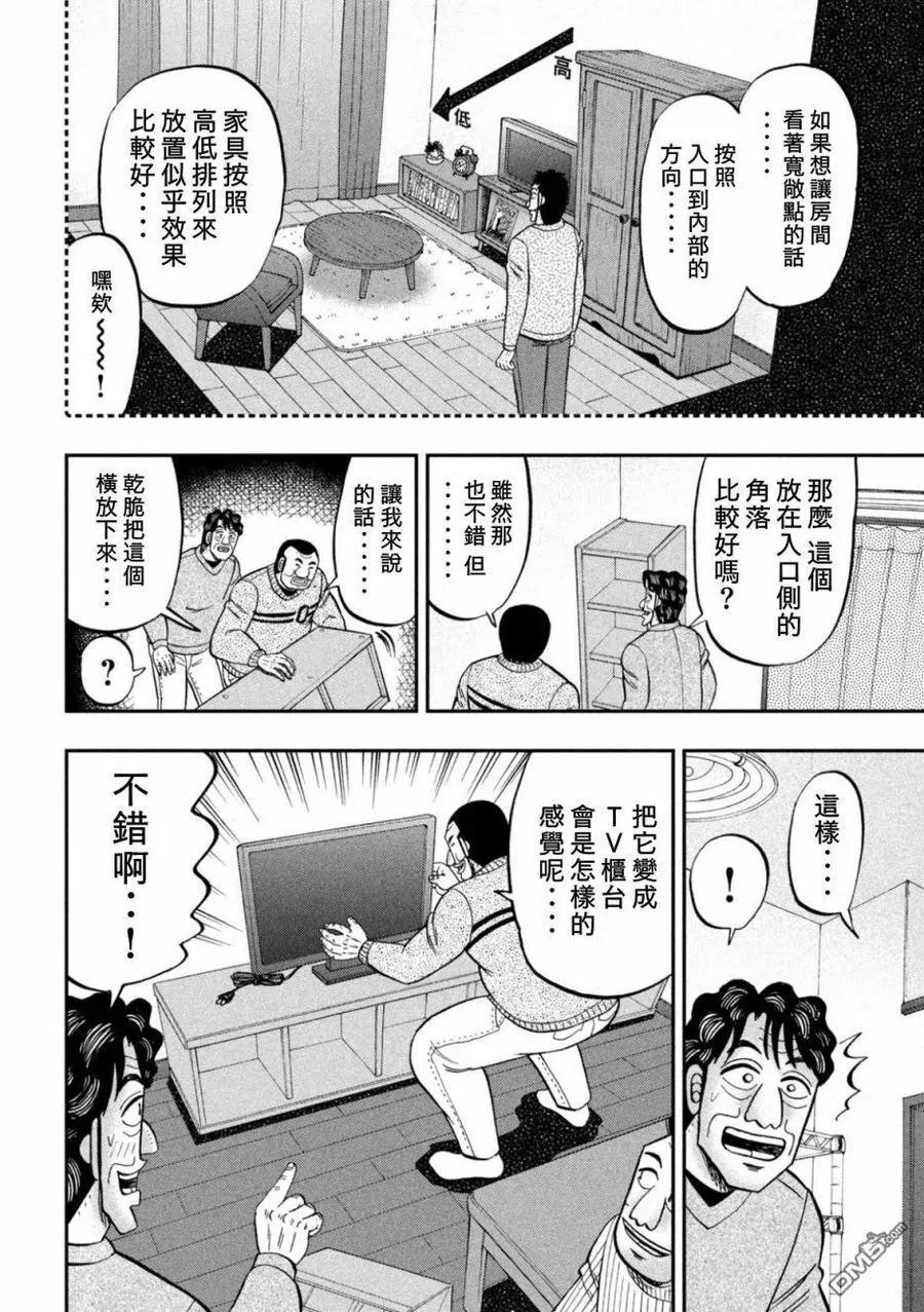 第88话 移転 第8页