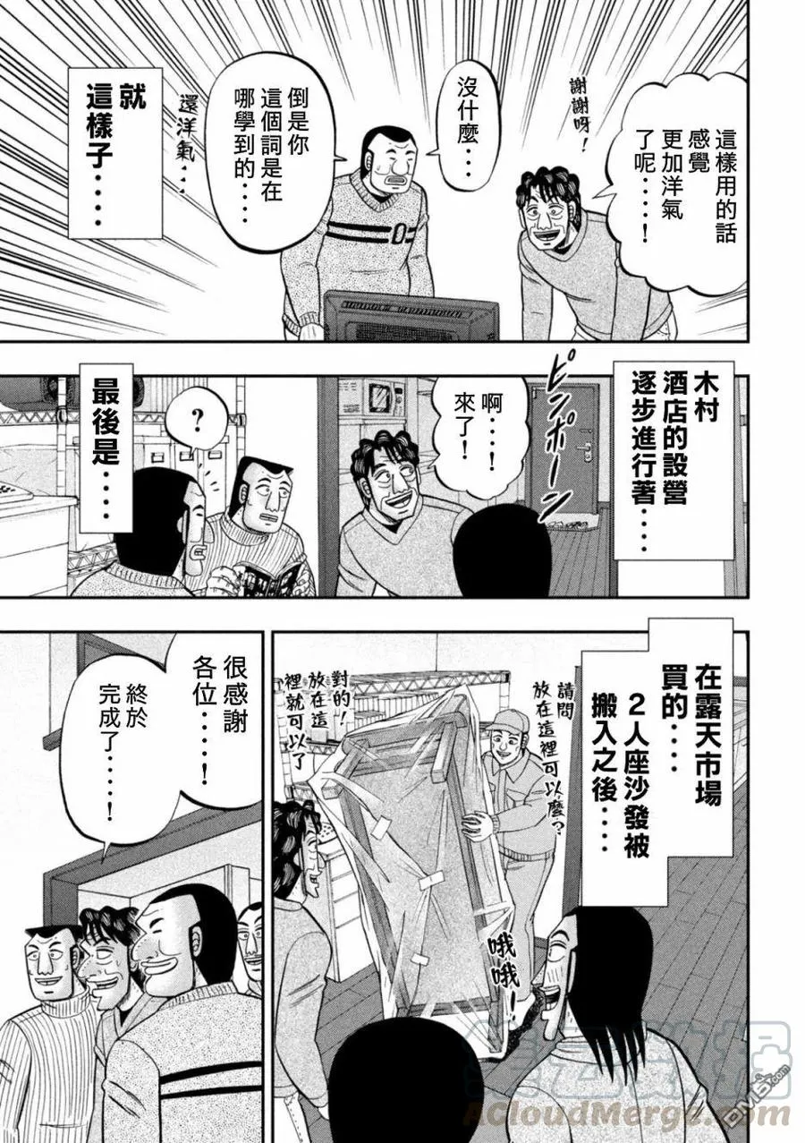 第88话 移転 第9页