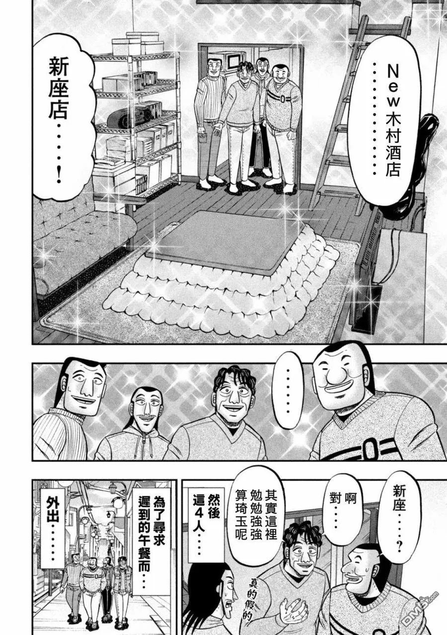 第88话 移転 第10页