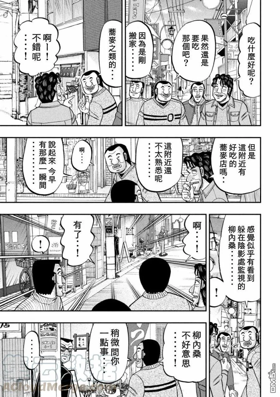 第88话 移転 第11页