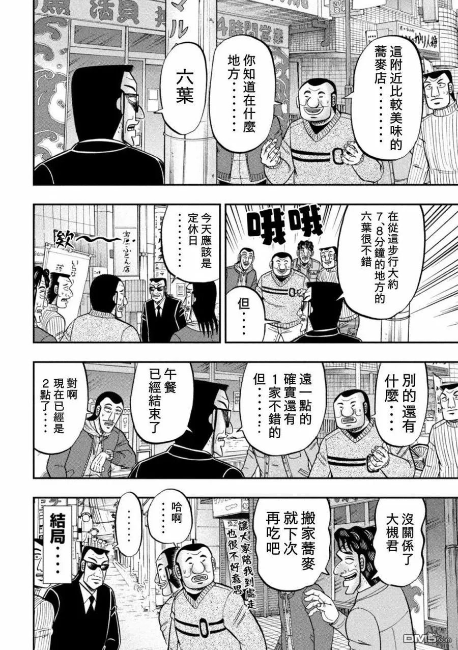 第88话 移転 第12页
