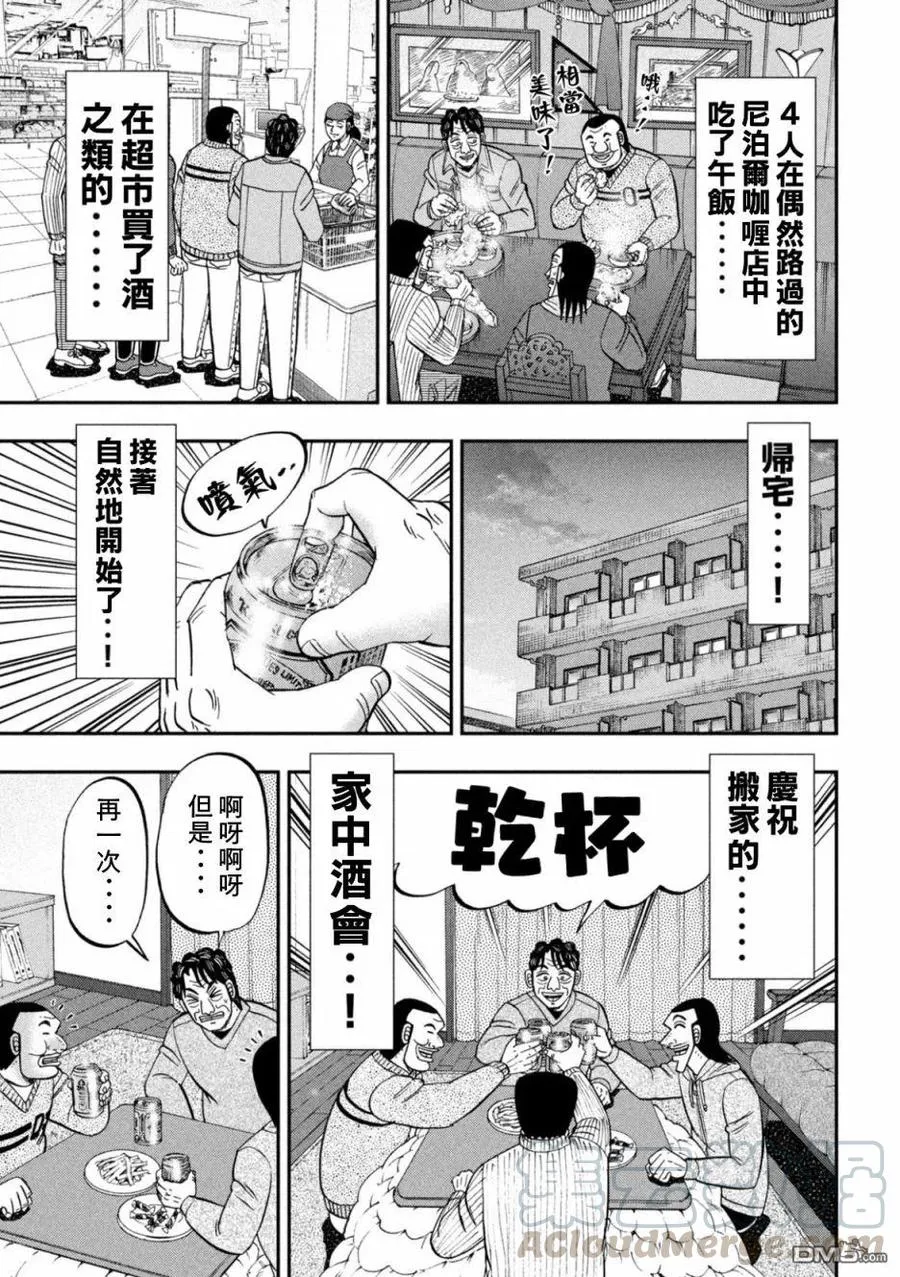 第88话 移転 第13页