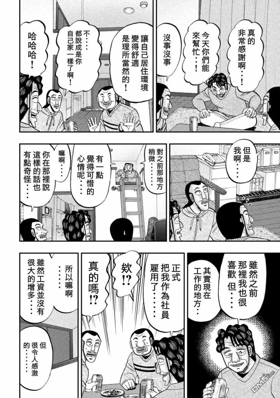 第88话 移転 第14页
