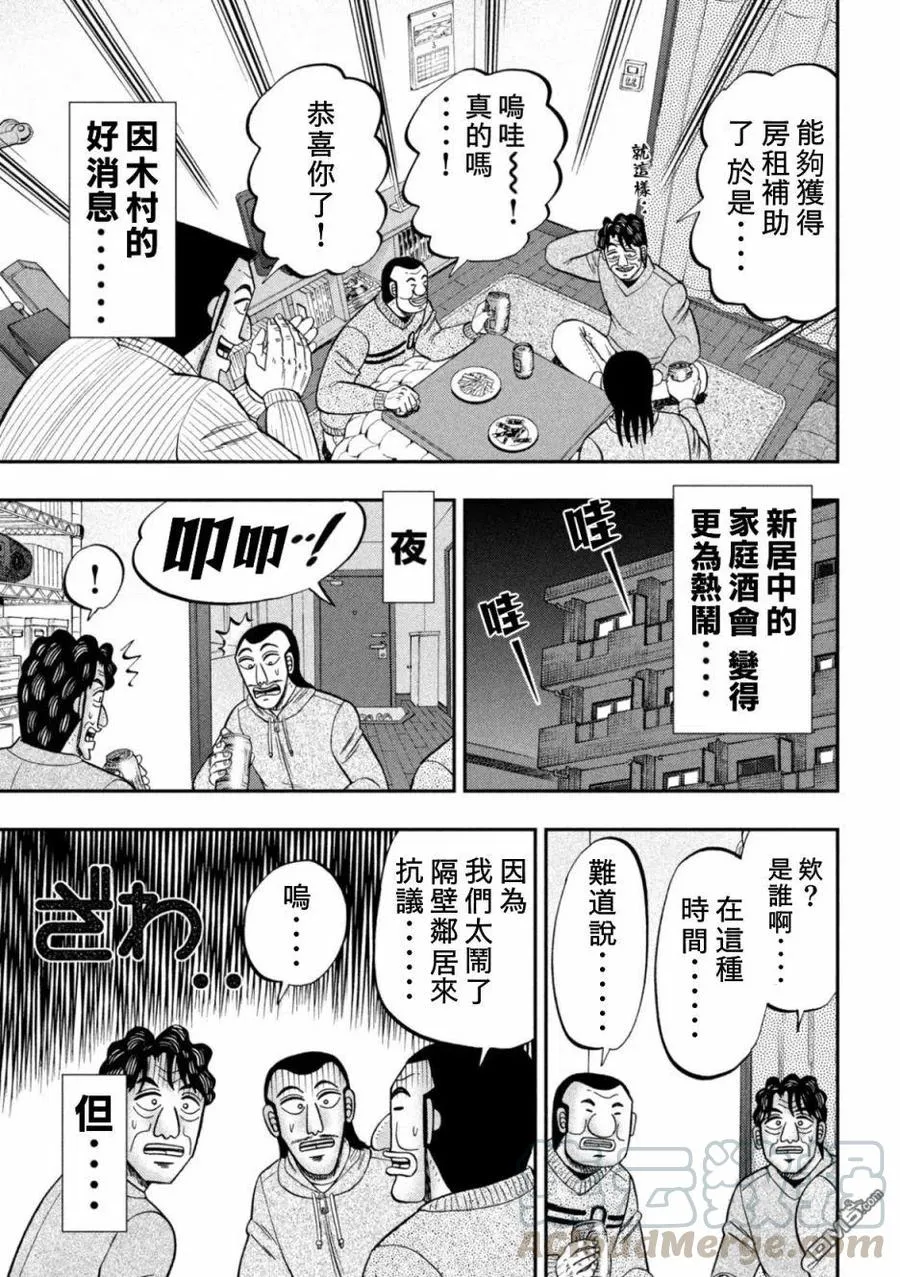 第88话 移転 第15页