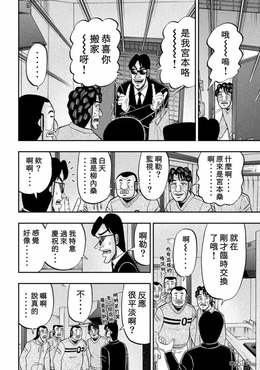 第88话 移転 第16页