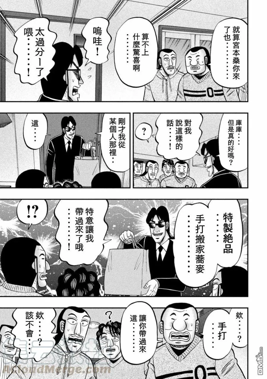 第88话 移転 第17页