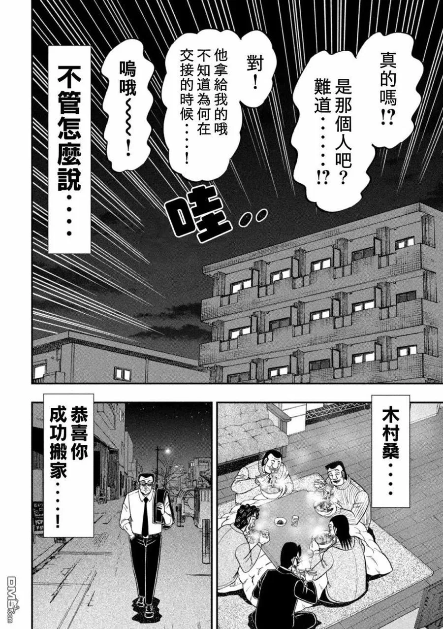 第88话 移転 第18页