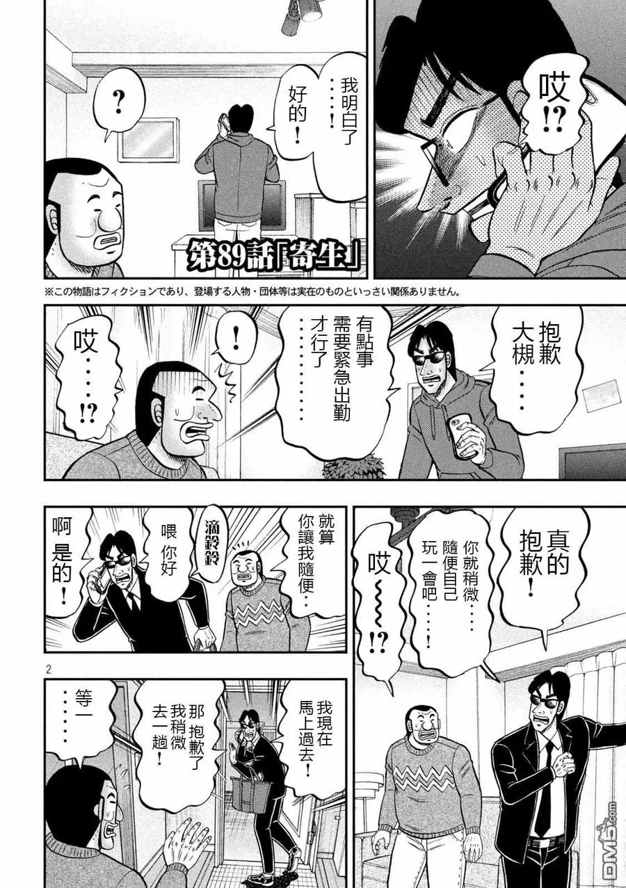 第89话 寄生 第2页
