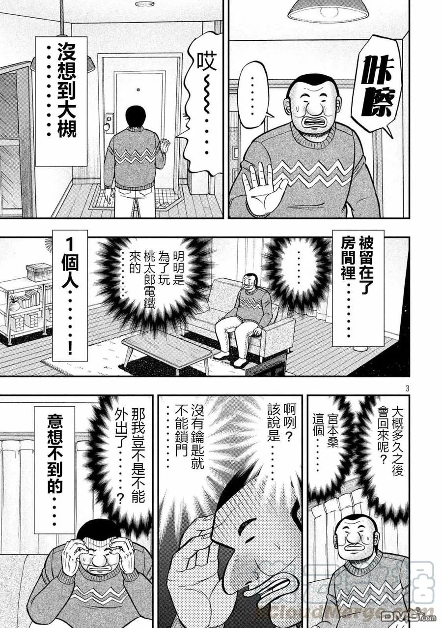第89话 寄生 第3页